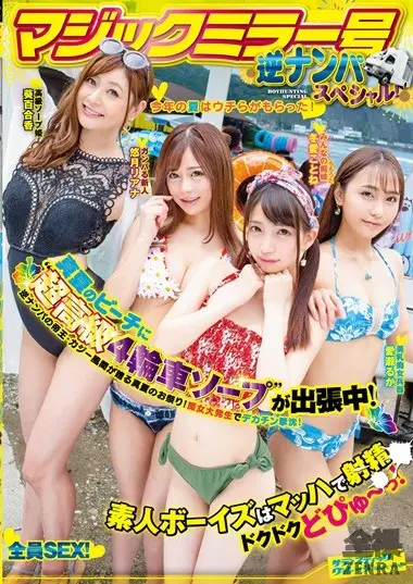 magic mirror reverse nanpa harem at the beach