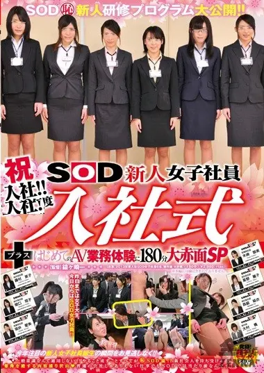 soft on demand female employees entrance ceremony and real life working experience second half